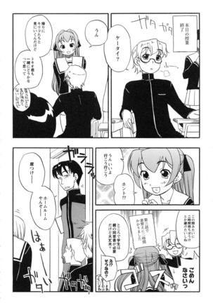 Itoshii × Itooshii ~Namakan Daishuki Sex~ - Page 76