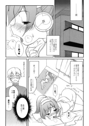 Itoshii × Itooshii ~Namakan Daishuki Sex~ - Page 13