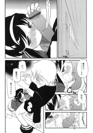 Itoshii × Itooshii ~Namakan Daishuki Sex~ Page #88