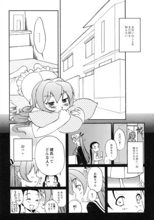 Itoshii × Itooshii ~Namakan Daishuki Sex~ - Page 51
