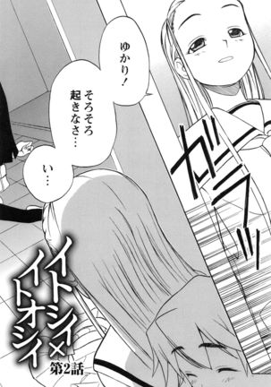 Itoshii × Itooshii ~Namakan Daishuki Sex~ - Page 31