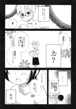 Itoshii × Itooshii ~Namakan Daishuki Sex~ - Page 107