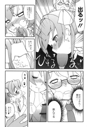 Itoshii × Itooshii ~Namakan Daishuki Sex~ - Page 62