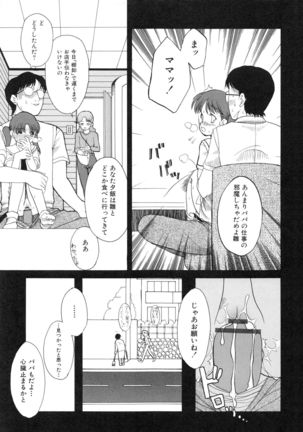 Itoshii × Itooshii ~Namakan Daishuki Sex~ - Page 185