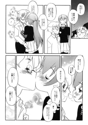 Itoshii × Itooshii ~Namakan Daishuki Sex~ - Page 66