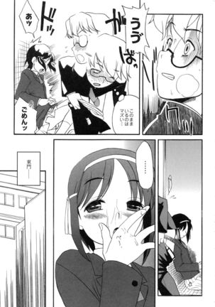 Itoshii × Itooshii ~Namakan Daishuki Sex~ - Page 91