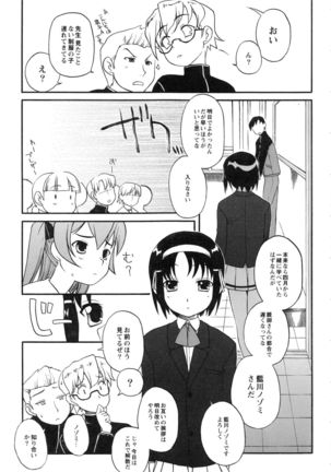 Itoshii × Itooshii ~Namakan Daishuki Sex~ - Page 77