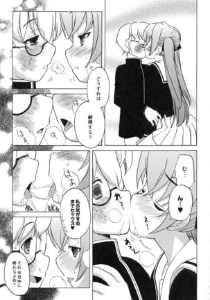 Itoshii × Itooshii ~Namakan Daishuki Sex~ - Page 141