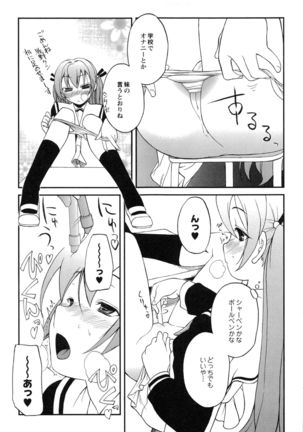 Itoshii × Itooshii ~Namakan Daishuki Sex~ - Page 18