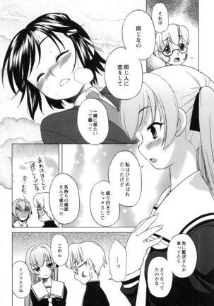 Itoshii × Itooshii ~Namakan Daishuki Sex~ - Page 138