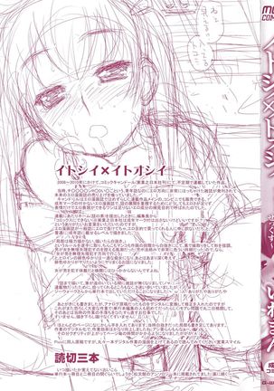 Itoshii × Itooshii ~Namakan Daishuki Sex~ - Page 4