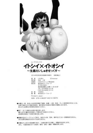 Itoshii × Itooshii ~Namakan Daishuki Sex~ - Page 194