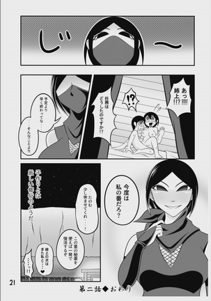 【くノ一の掟】二輪の花【第二話】 - Page 21