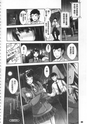 Kinshin Chikan Hakusho Page #167