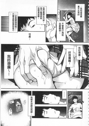 Kinshin Chikan Hakusho Page #72
