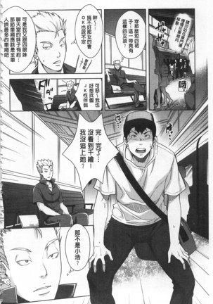 Kinshin Chikan Hakusho Page #37