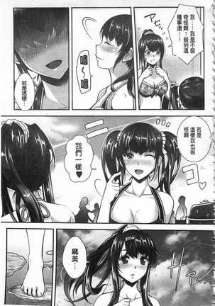 Kinshin Chikan Hakusho Page #138