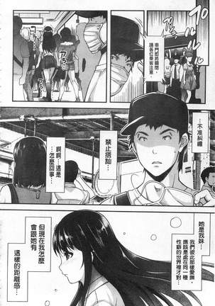 Kinshin Chikan Hakusho Page #113