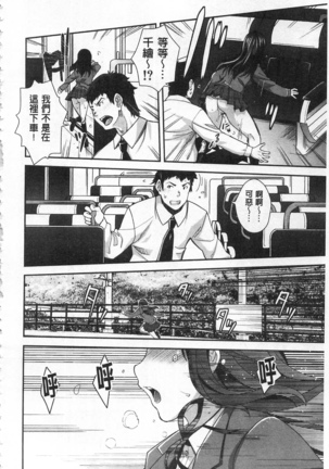 Kinshin Chikan Hakusho Page #157