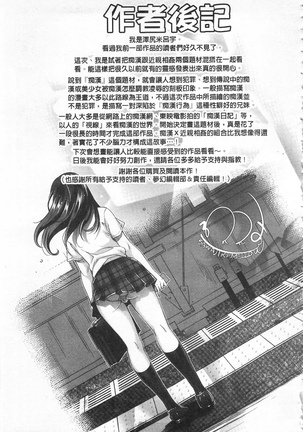 Kinshin Chikan Hakusho Page #198