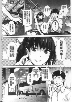 Kinshin Chikan Hakusho Page #101