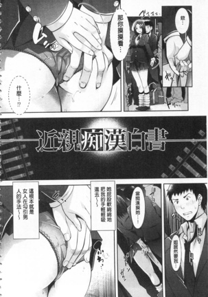 Kinshin Chikan Hakusho