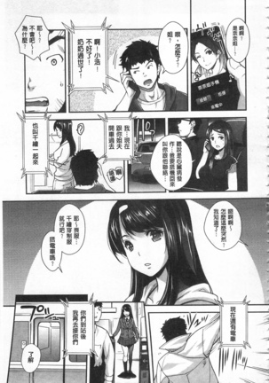 Kinshin Chikan Hakusho Page #142