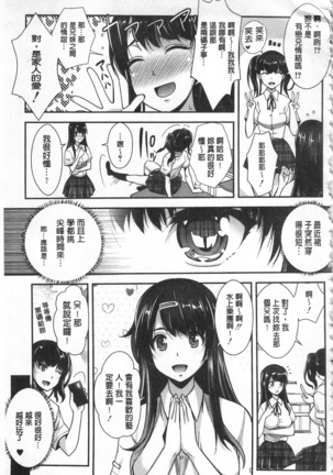 Kinshin Chikan Hakusho Page #118