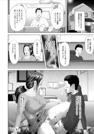 Kinjo Yuuwaku Musuko No Afureru Seiyoku Haha-Hen Page #75