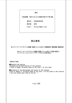 Kinjo Yuuwaku Musuko No Afureru Seiyoku Haha-Hen - Page 76