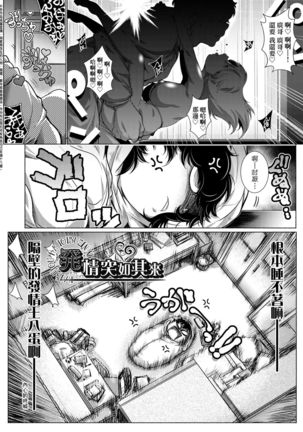 Tonari ga H de Urayamashii kara. - Page 71