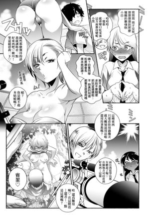 Tonari ga H de Urayamashii kara. Page #159