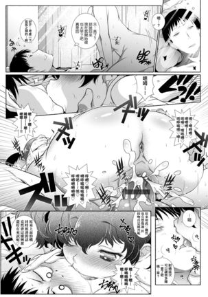 Tonari ga H de Urayamashii kara. - Page 107
