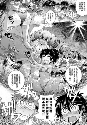 Tonari ga H de Urayamashii kara. Page #110