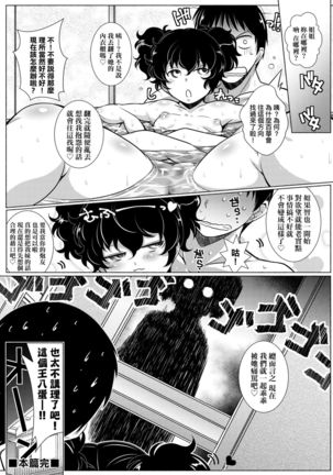 Tonari ga H de Urayamashii kara. Page #88