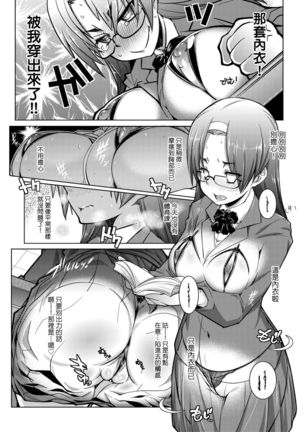 Tonari ga H de Urayamashii kara. Page #54