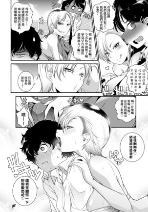 Tonari ga H de Urayamashii kara. Page #164