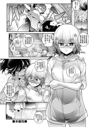 Tonari ga H de Urayamashii kara. Page #156