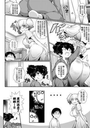 Tonari ga H de Urayamashii kara. Page #92