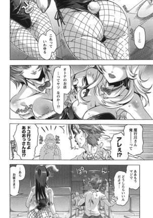 だめっ娘ガールズ。 - Page 31