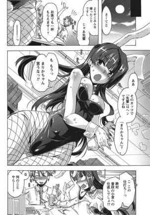 だめっ娘ガールズ。 - Page 37