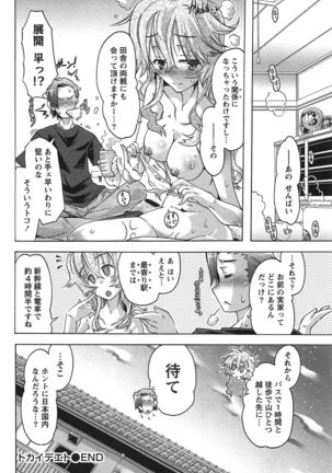 だめっ娘ガールズ。 - Page 89