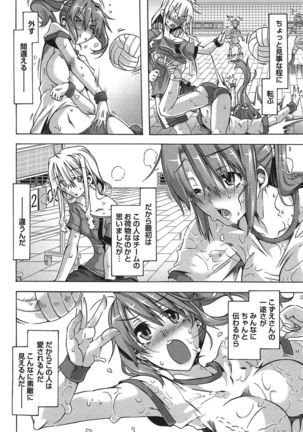 だめっ娘ガールズ。 - Page 139