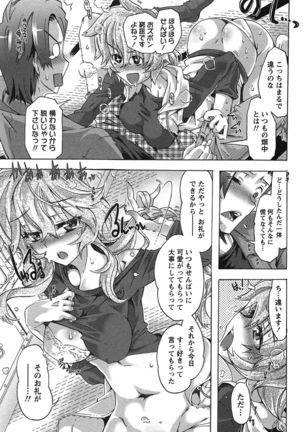 だめっ娘ガールズ。 - Page 82