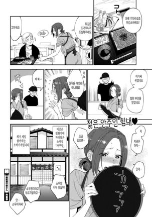 Sobaya no Harusan | 소바가게의 하루씨 Page #24