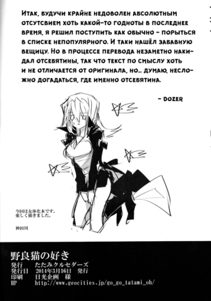 Noraneko no Suki Page #25