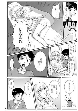 e-GIRLS Vol.5 Ane=Rei - Page 29
