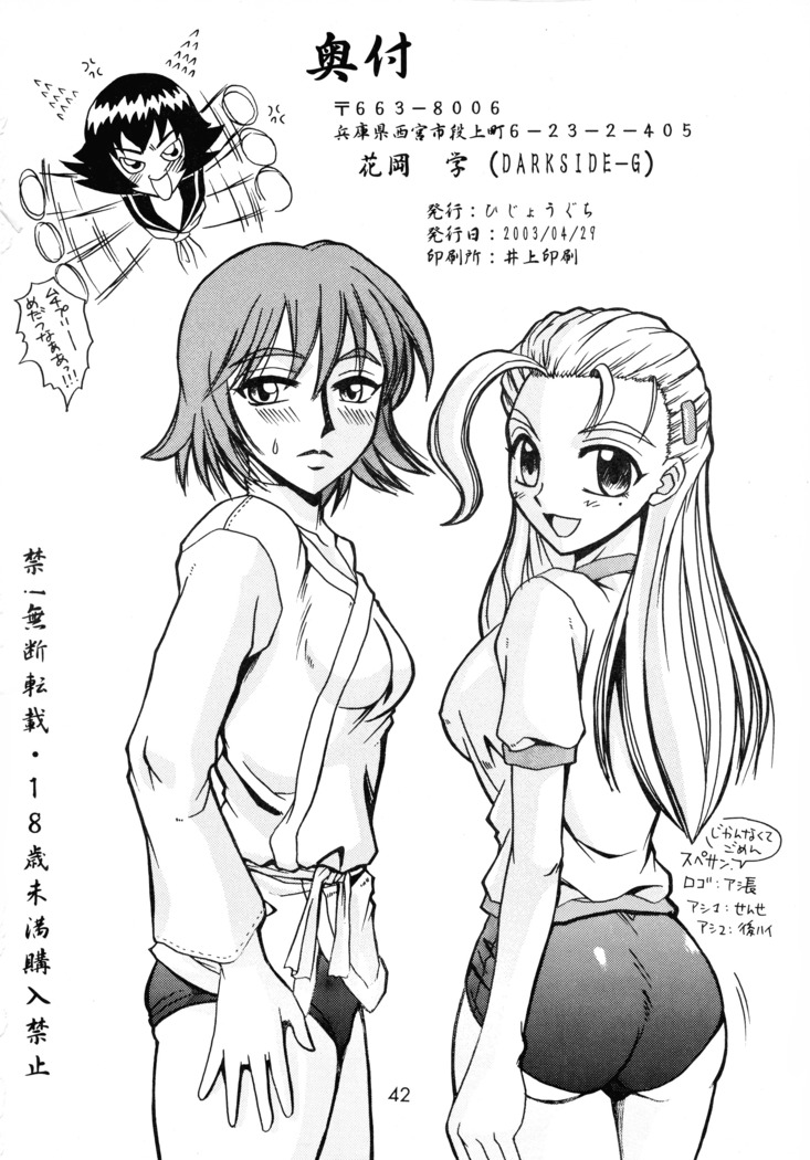 Shijou Saikyou no Fecchi?