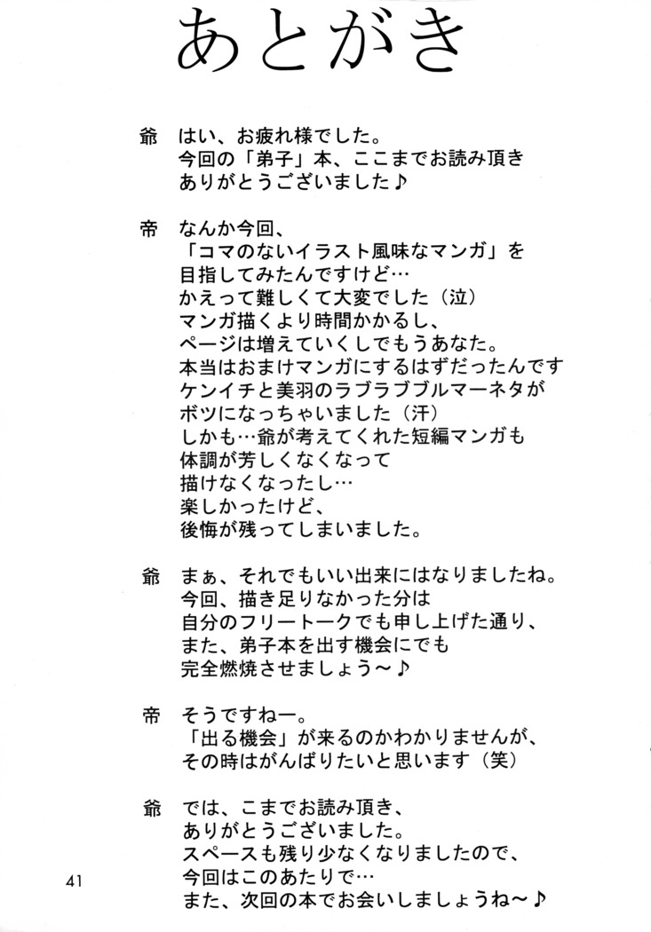 Shijou Saikyou no Fecchi?