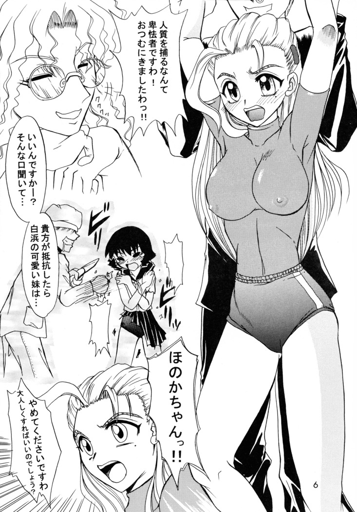 Shijou Saikyou no Fecchi?